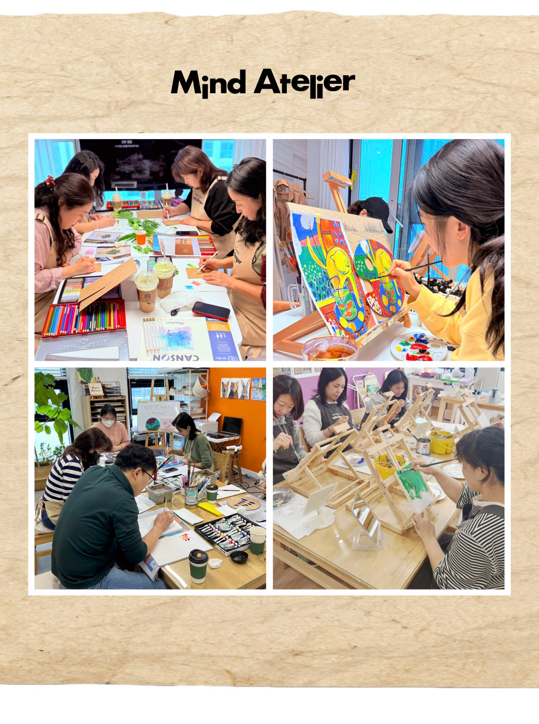 마인드 아뜰리에