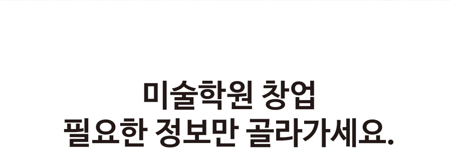 가맹점개설안내