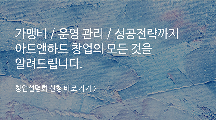 창업설명회신청바로가기